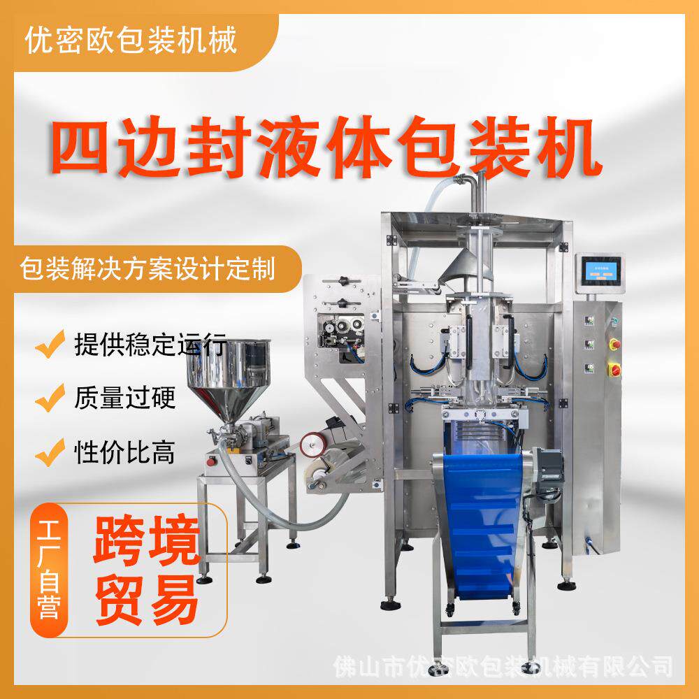 机械厂家自动液体灌装机牛奶果汁饮品汤料液体四边封袋装包装机
