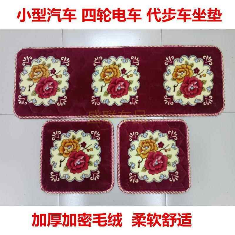 秋冬季电动四轮车坐垫宏光迷你老年代步车防滑保暖小型汽车座垫套