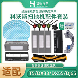 适配科沃斯扫地机配件，n8t5dj65dv35n5抹布边刷滚刷海帕过滤网