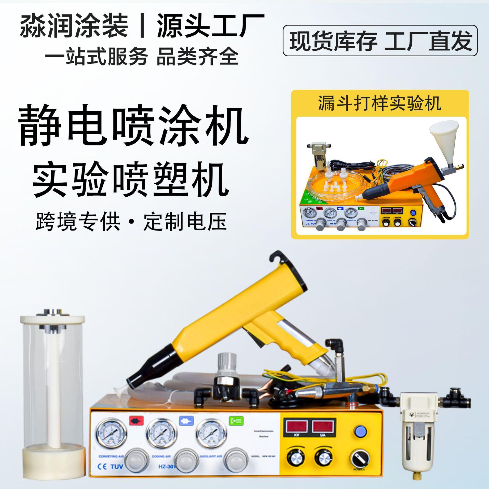 漏斗实验喷塑机小型静电粉末喷塑机实验喷枪静电喷枪静电喷涂机
