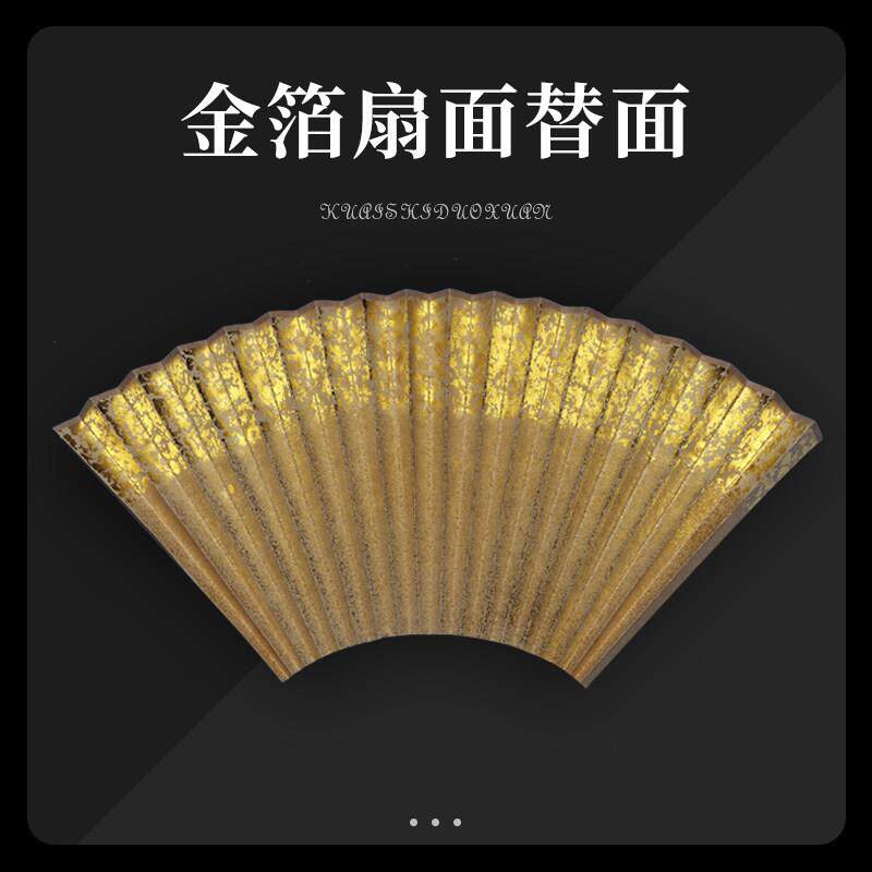 扇面9.5寸18方蜡染空白宣纸苏工金箔洒金贴金高贵古风宫廷扇子面