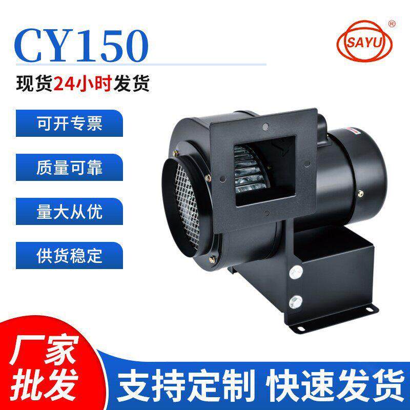 CY150引风机370W低噪音抽风机380V管道风机离心式通风机