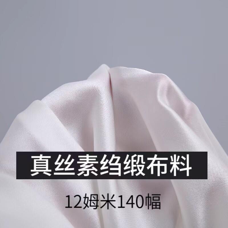 真丝面料素绉缎12姆米140幅服装桑蚕丝里布