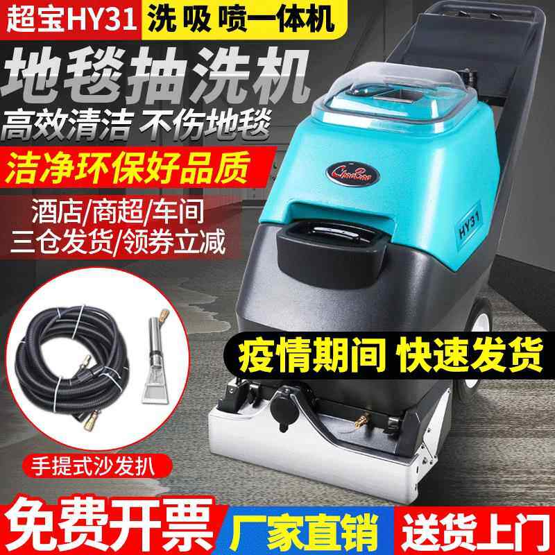 三合一地毯抽洗机喷抽式地毯清洗机酒店宾馆布艺沙发窗帘清洁机