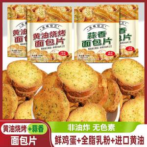 蒜香法棍面包片切片烧烤馍片烤面包烘焙酥性面包干休闲零食小吃
