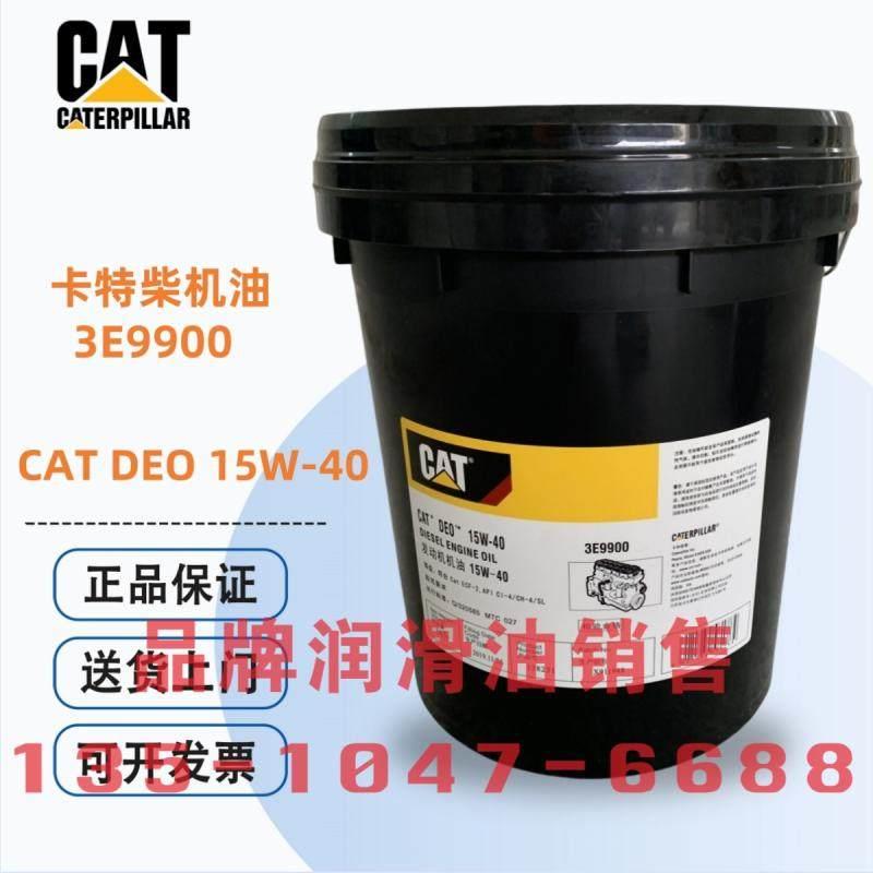 卡特柴机油15W40货车发动机CAT挖机液压油传动油发电机防冻冷却液