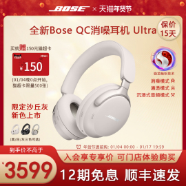 Bose 消噪耳机QC Ultra 空间音频无线蓝牙降噪耳机头戴式