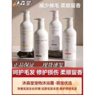 沐森堂沐浴露宠物浴液犬猫通用香波留香款泰迪补水狗沐浴露分装