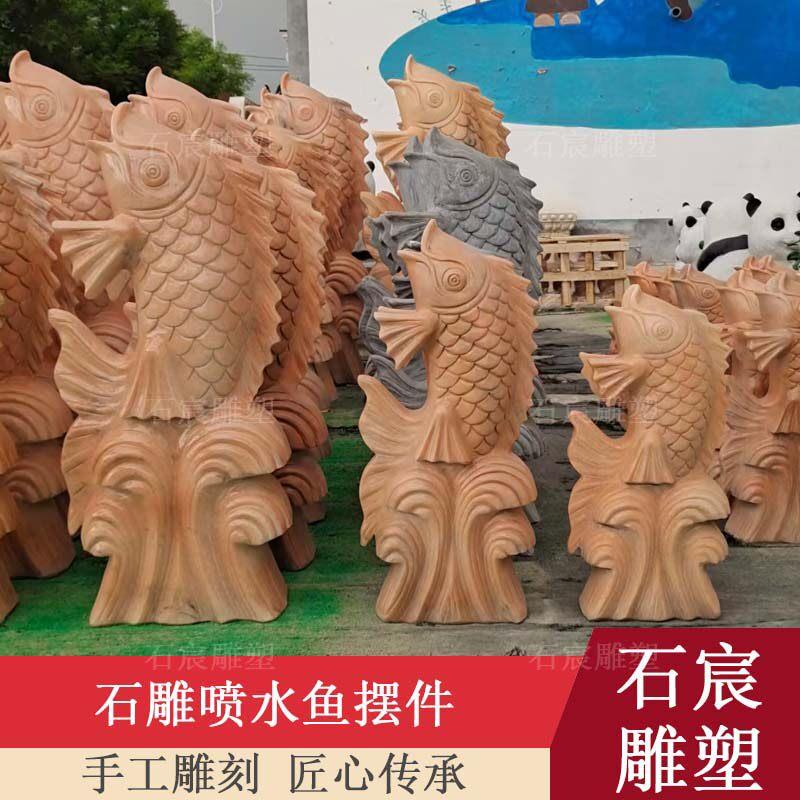 曲阳石雕晚霞红喷水鱼 庭院园林流水摆件 高80厘米现代简约