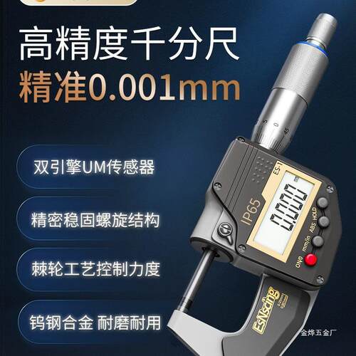 苏测数显千分尺高精度外径螺旋测微器电子壁厚千分卡尺带叶片金烨