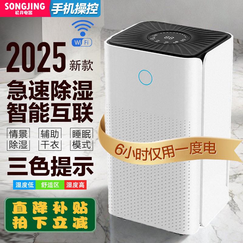 松井除湿机家用静轻音房间客厅地下室干燥吸潮抽湿机器L新款SH25A