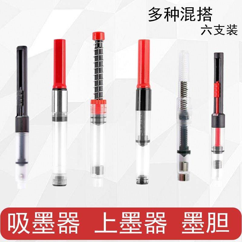 钢笔配件吸墨器活塞笔胆旋转式上墨器通用罗氏英雄永生威雅IM