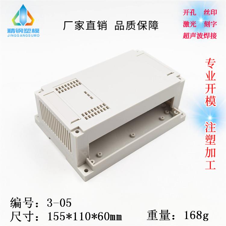 精钢壳体厂新料生产PLC控制器 仪表外壳 塑料壳体3-05 155x110x60