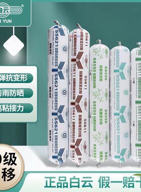 正品广州白云结构胶ss511耐候胶门窗550防水密封中性硅酮611幕墙