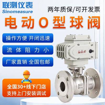 联测法兰不锈钢铸钢温蒸汽防爆执行器快速切断220v电动O型球阀