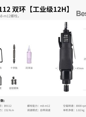 高档德国Bess贝禧气动螺丝刀工业大力枪级x式弯头汽动气动起子扭