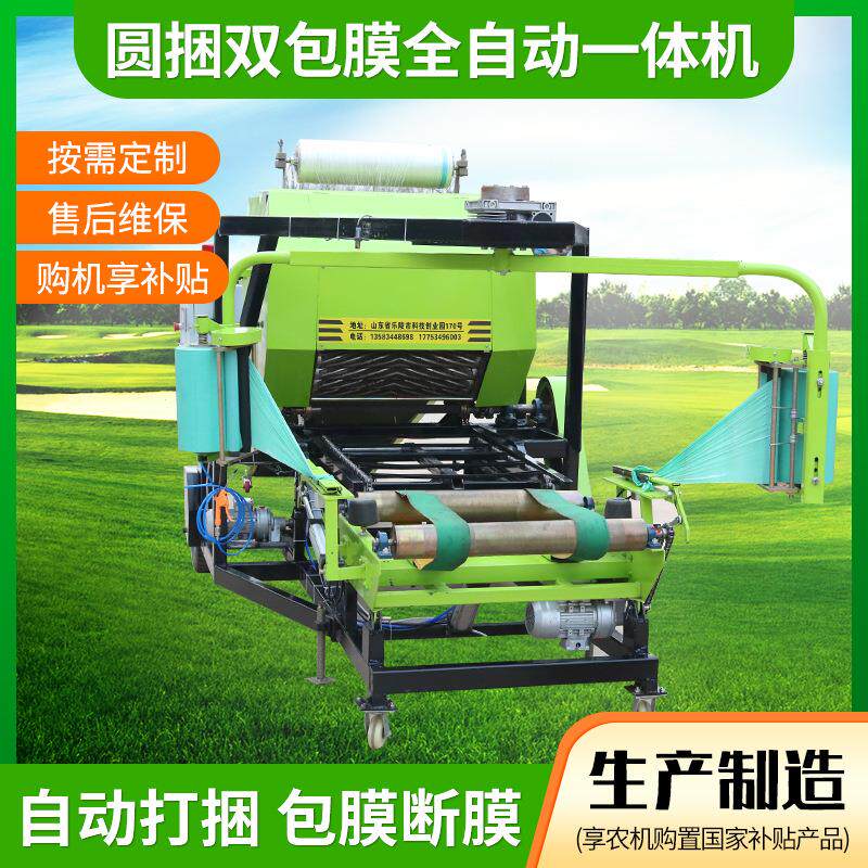 9YDM-0.7型双包膜圆捆包膜一体机工厂现货双包膜全自动一体机电动