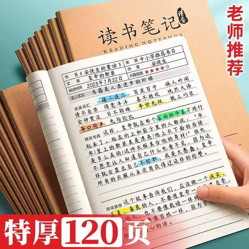 学生本摘抄本好词好句摘记本阅读摘记笔记读后感记录本读书笔记