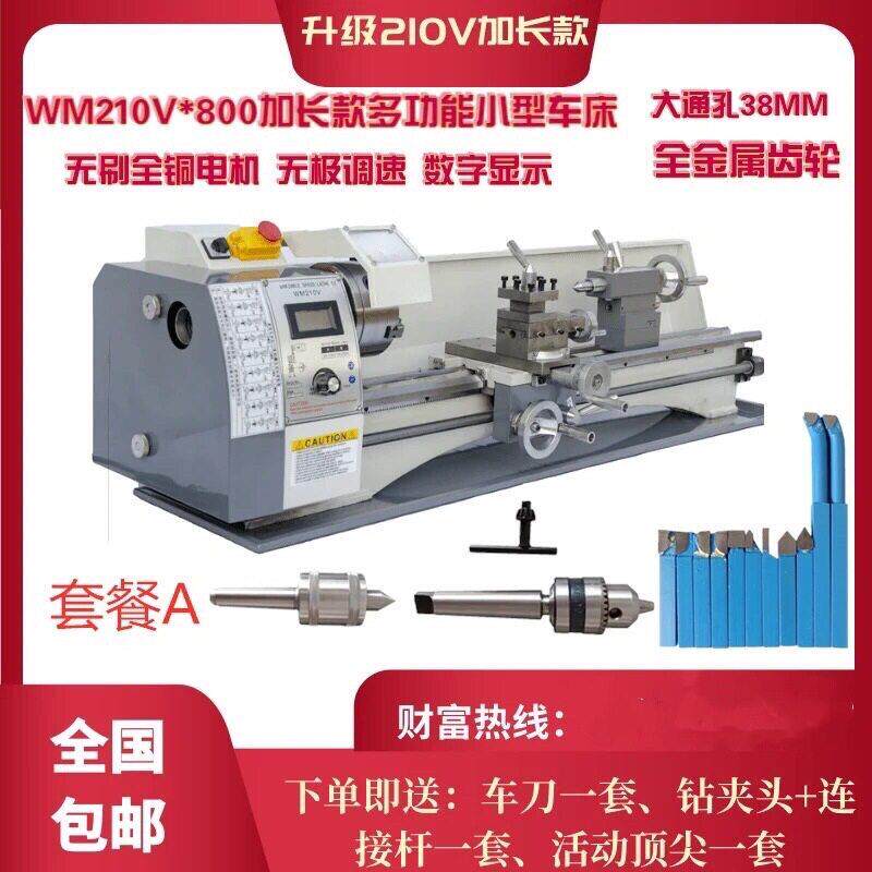 微型小型车床210V*800家用220v迷你多功能精度金属木工微型机床