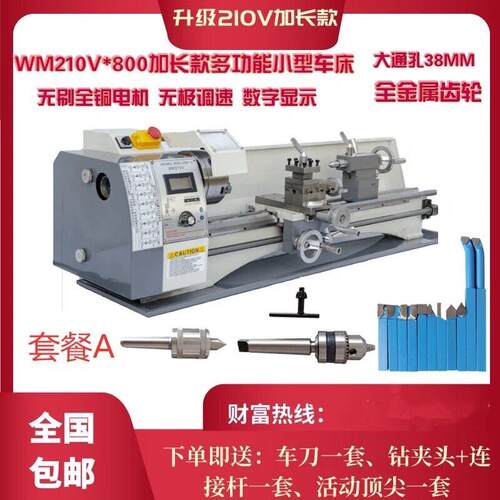 微型小型车床210V*800家用220v迷你多功能精度金属木工微型机床