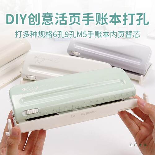 6孔打孔器4MM6孔9孔打孔多孔m5打孔器奇葩活页标尺a5六孔打孔机手