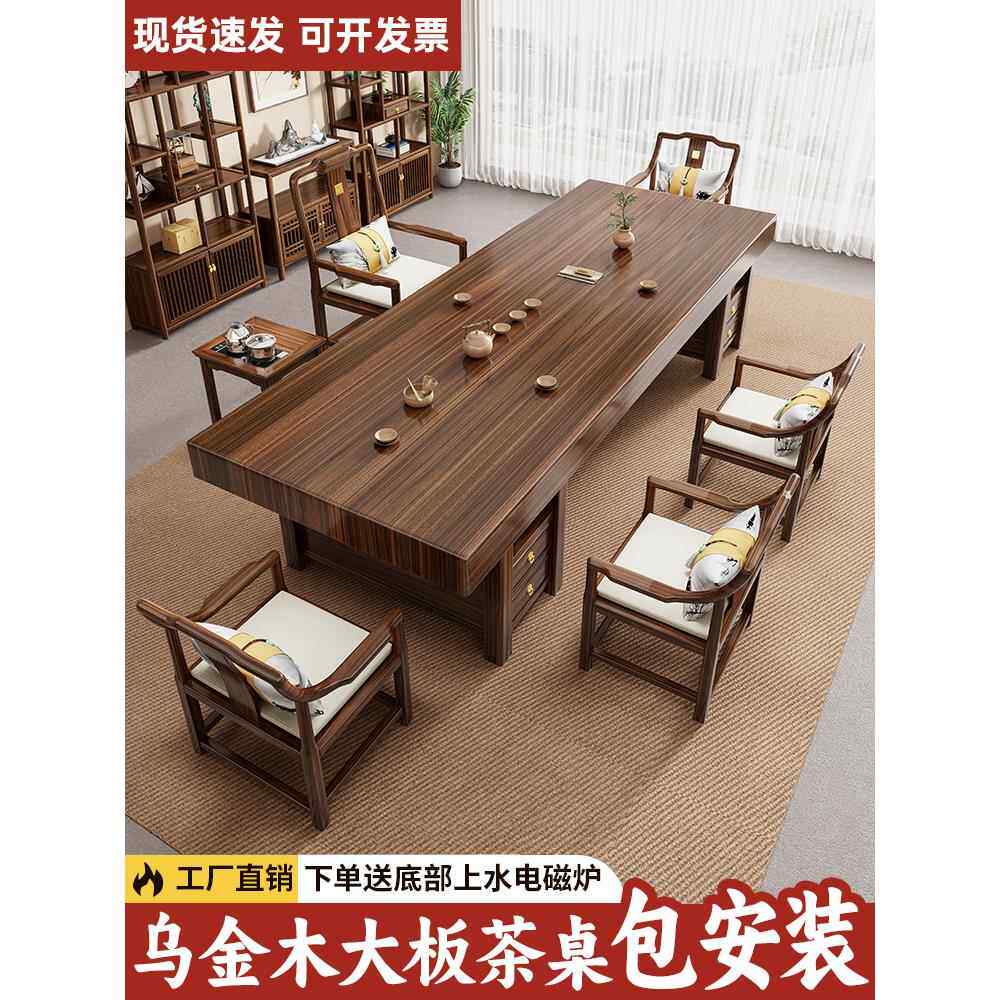 新中式乌金木大板茶桌椅组合办公室实木一体两用泡茶台茶具一整套