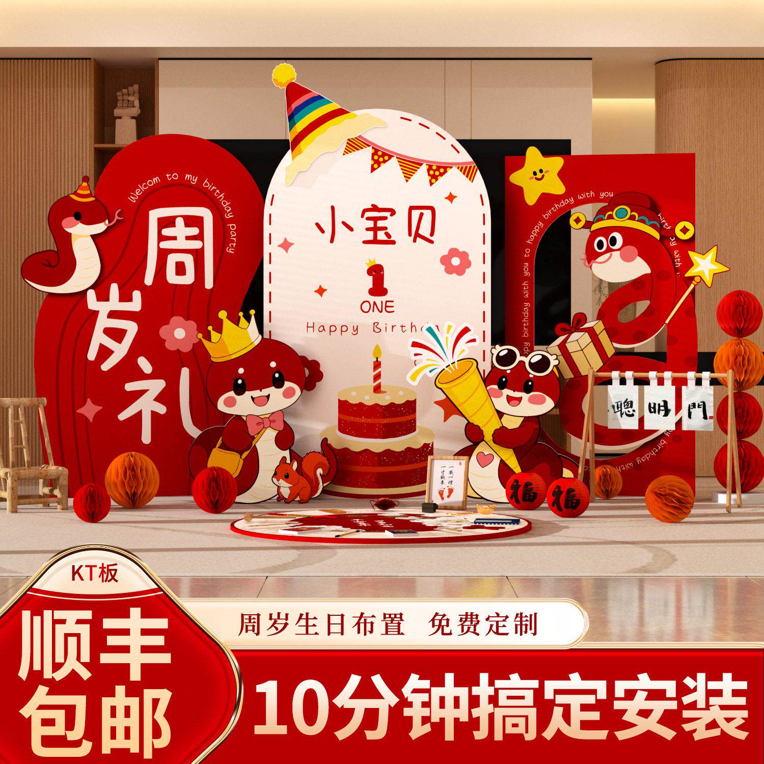 蛇宝宝一周岁礼生日布置场景装饰婴儿抓周宴用品道具全套氛围家用