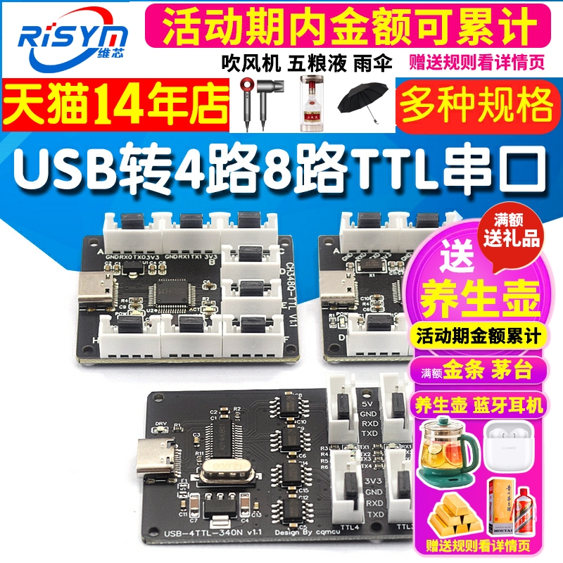4路8路USB转TTL串口模块 CH340 CH9344L CH348Q TYPE-C接口扩展板