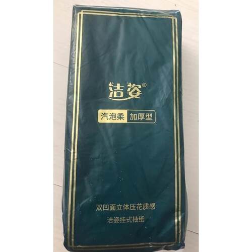 洁姿挂式抽纸挂壁底部抽取式卫生纸巾家用擦手纸平板厕所纸抽整箱