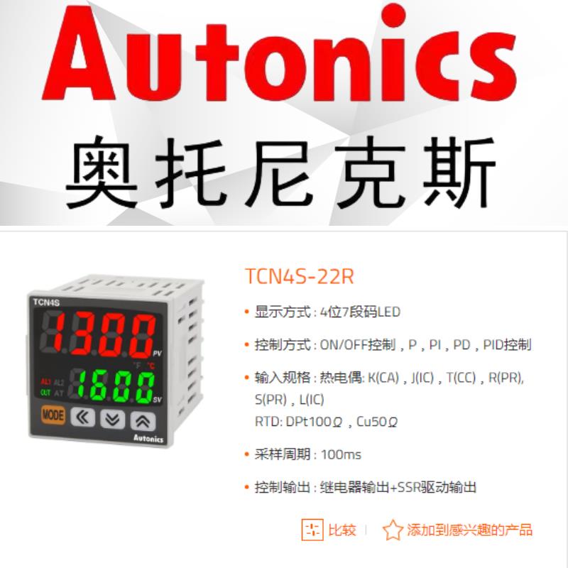 奥托尼克斯温控器TCN4H/TCN4M/TCN4S-24R TC4S-14R数显智能温控仪