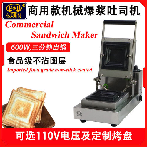 机械版爆浆吐司机机商用热压吐司机封边方包机110V台湾220V