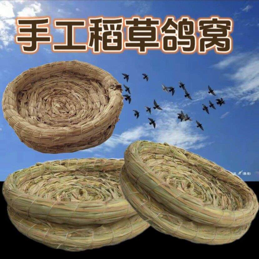 【兴艺草编】稻草窝手工编织信鸽赛鸽专用鸽子窝草盆巢盆鸟窝鸟笼