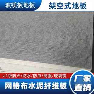 箱活动房底板纤维水泥板a1级防火防水防潮阁楼隔层 玻镁板地板集装