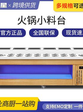 火锅店自助调料台商用冷藏蘸料台不锈钢麻辣烫小料台酱料台