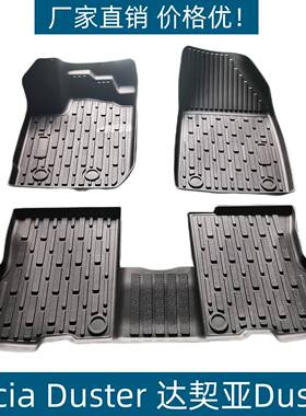 适用于DaciaDuster脚垫汽车脚踏垫防水防滑垫达契亚Duster脚垫子