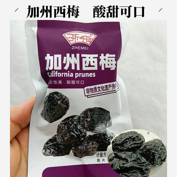 浙梅加州西梅独立小包装酸甜零食梅子散装蜜饯果干果脯酸甜下午茶