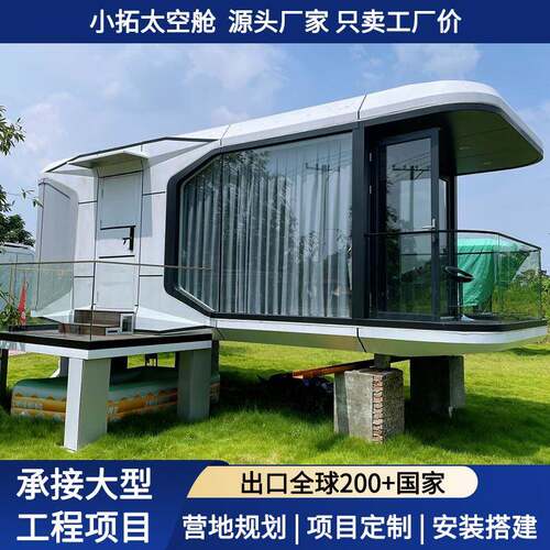 太空舱酒店太空舱民宿太空舱移动房屋露营地苹果仓太空舱文旅项目