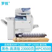 适用理光 RicohAficioMPC3500C4500打印机复印机粉盒墨盒墨粉