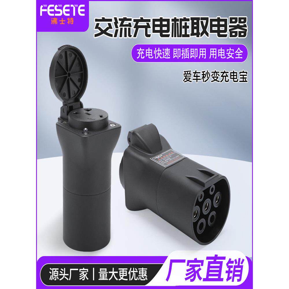 充电桩转换头Rv电器辅助电池旅行新能源慢充电转换器电动汽车适配