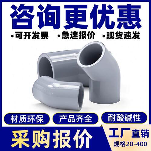 PVC45度半弯头水管UPVC灰塑料管接头配件管件20 25 32 40 50