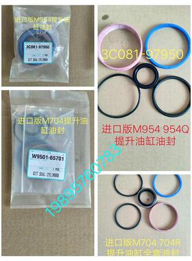 久保田拖拉机M704 854 954kQ配件提升油缸密封圈一套