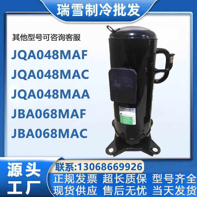 JQA048MAF JQA048MAC JQA048MAA全新适配LG中央变频空调压缩机