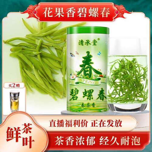茶叶绿茶2025新茶叶明前茶碧螺春绿茶春茶散装茶包嫩芽绿茶