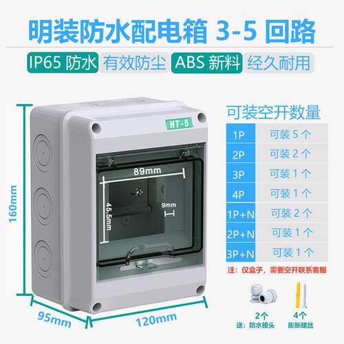 HT-5回路小型配电箱室外充电桩漏保箱断路器保护盒空开 防水盒明