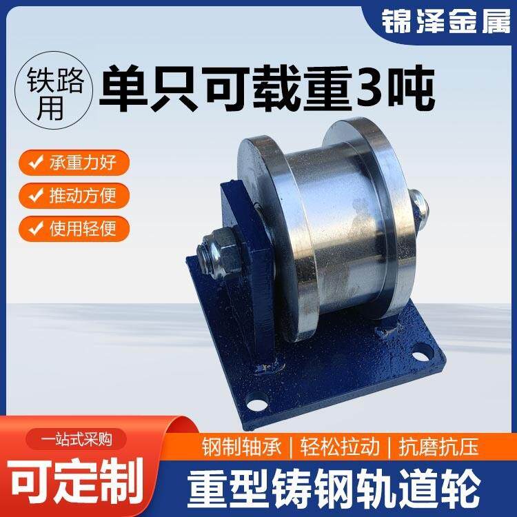超重加厚H型铸钢轨道轮重型单轮滑轮铁轨轮火车轨道轮子铁路用
