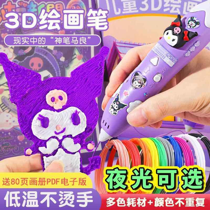 小学生3d打印笔儿童低温款三d涂鸦绘画笔高级3D立体印表机笔充电