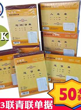 50本包邮青联36K单据2联3联大本送货单销货清单出入库单无碳复写