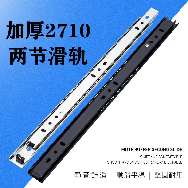 工厂27宽加厚2710家具两节滑轨滑道收纳盒碗碟架滑轨钢珠二节轨道