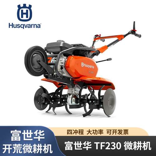 富世华微耕机TF230/TF545P汽油旋耕机松土机农机耕地翻地机翻土