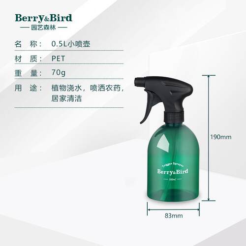 高档Be家rr气y&B号ird园艺森林小喷壶浇花用消毒喷药工具多肉专用